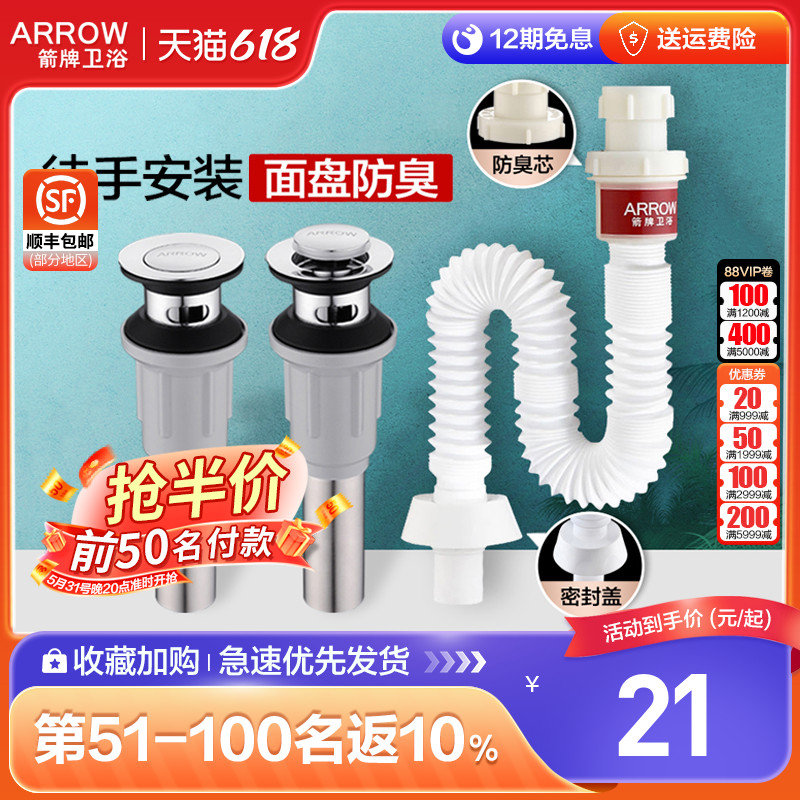 ARROW箭牌下水器防堵纯铜翻盖