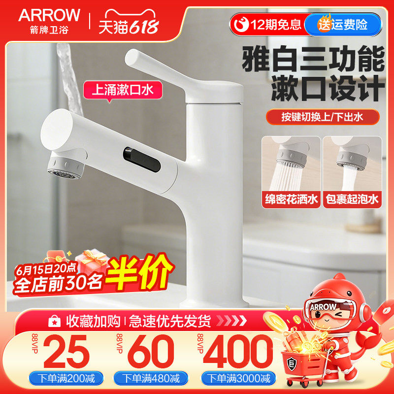 箭牌奶油风水龙头抽拉式