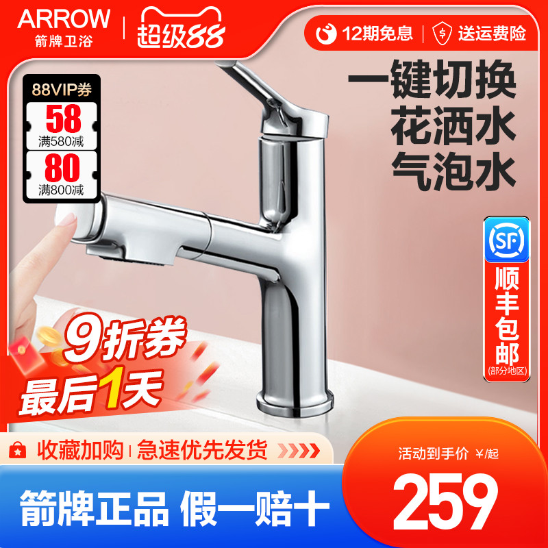 箭牌精铜抽拉式面盆龙头