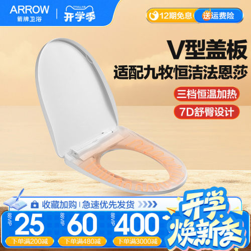 箭牌智能马桶盖通用坐便盖