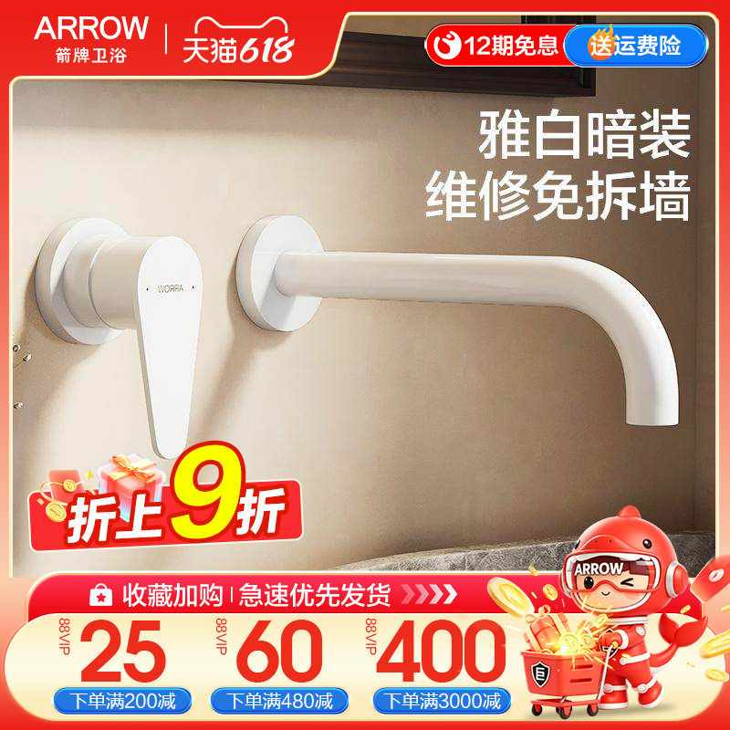 箭牌入墙式水龙头冷热家用洗脸手盆墙出暗装嵌入隐藏式面盆龙头白