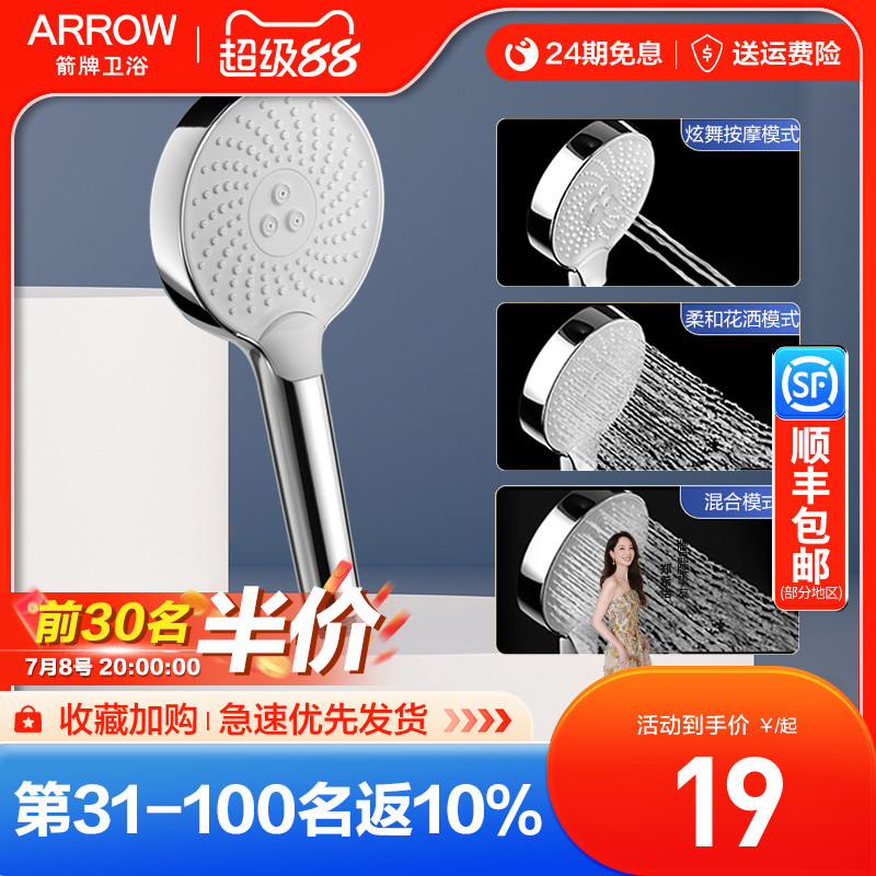 箭牌淋浴ARROW手持花洒头