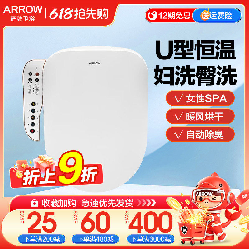 箭牌智能马桶盖U形智能盖板家用烘干冲洗除臭全自动通用妇洗器