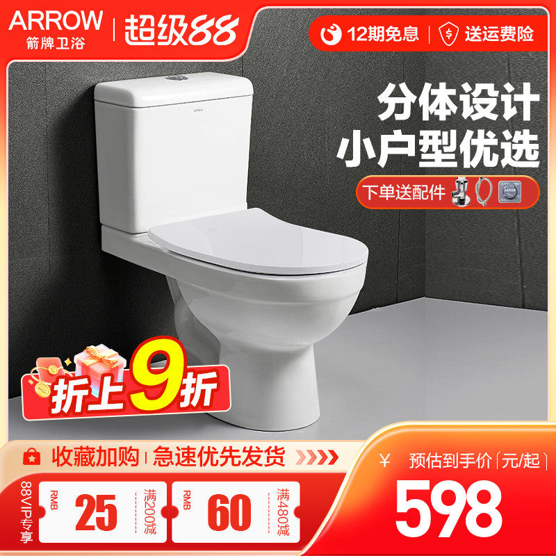 箭牌分体式虹吸马桶家用坐便器小户型卫生间节水静音防臭座便缓降