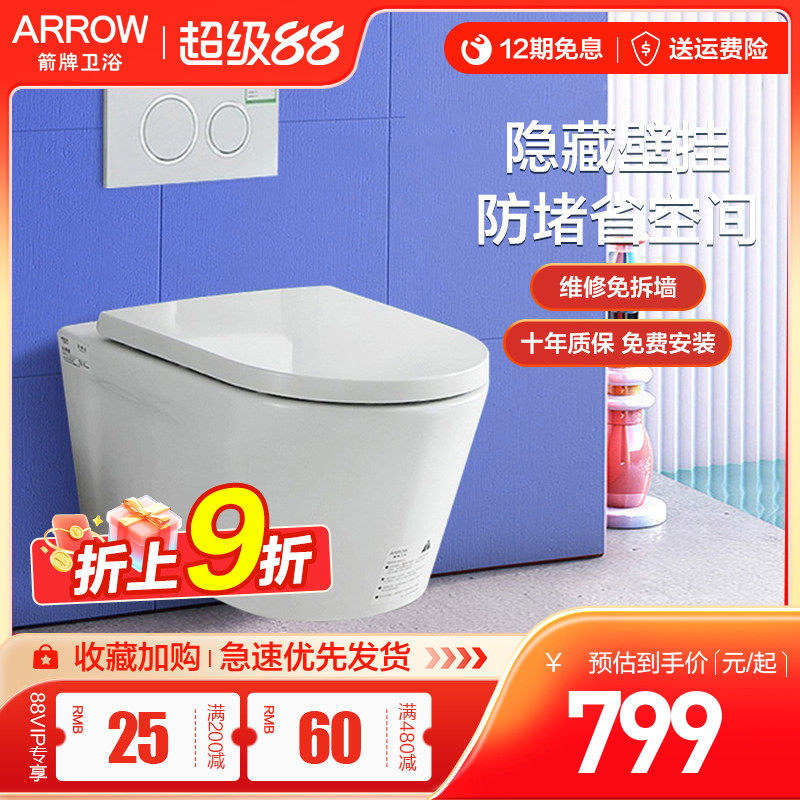 箭牌马桶壁挂式智能式隐藏入墙水箱墙排嵌入式悬挂挂墙悬空坐便器