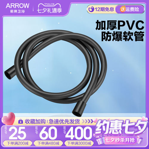 箭牌1.5米超柔pvc防爆软管