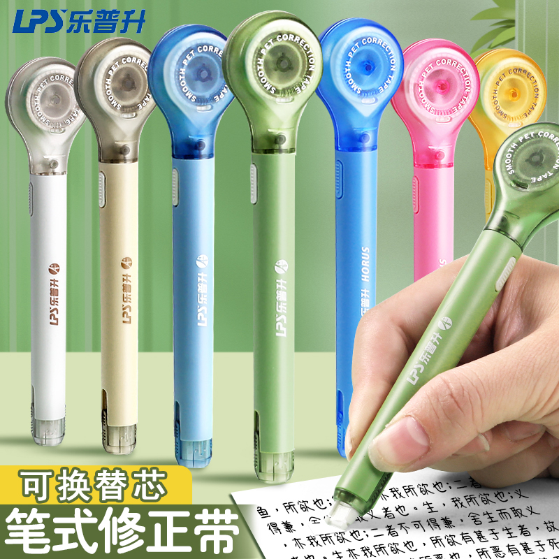乐普升笔式修正带6米可换替芯