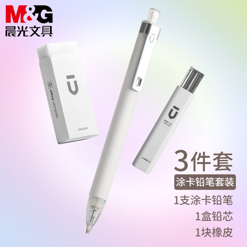 晨光白优品2B自动铅涂卡套装