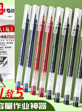 晨光作业神器2000巨能写大容量以一敌五中性笔agpv3401针管头黑色水笔初中生专用笔红笔油笔碳素笔老师顺滑
