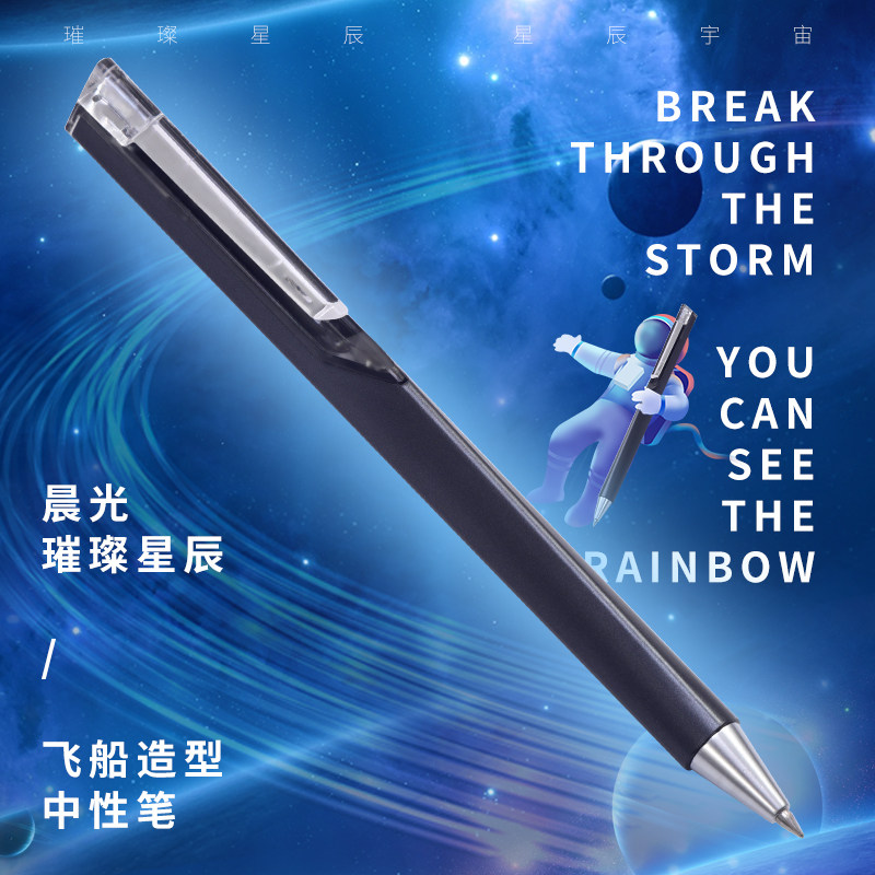 晨光璀璨星辰·星辰宇宙系列中性笔0.5mm可按动签字笔高密度笔杆黑色水笔学生考试中性笔黑色水笔J0501
