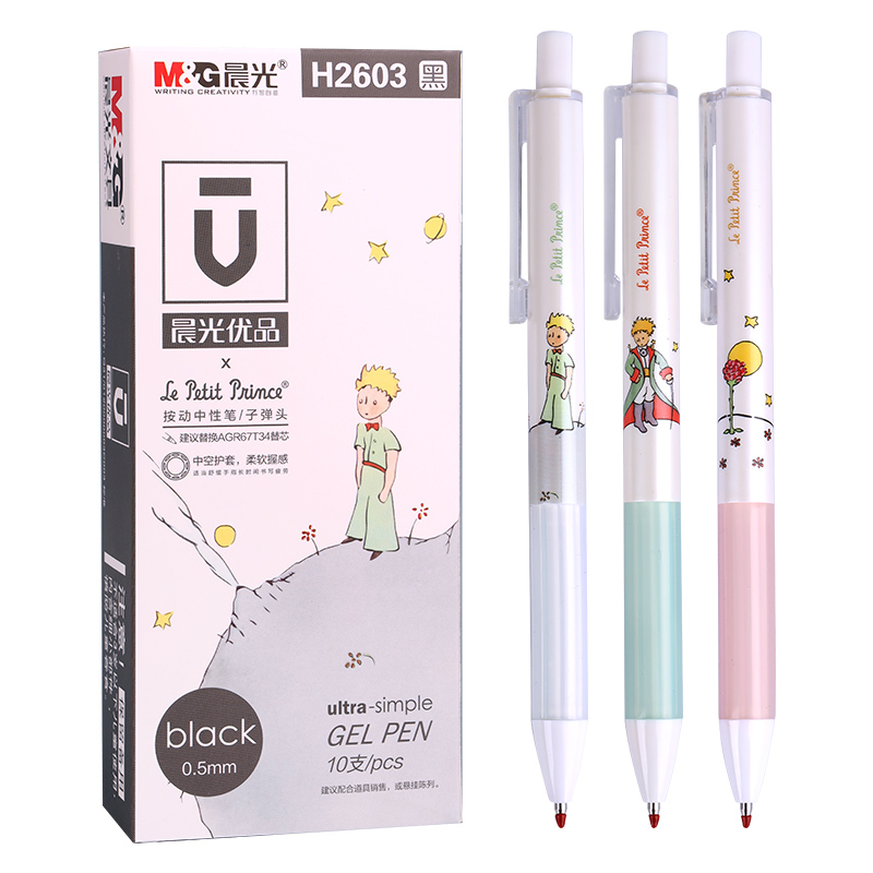 晨光优品小王子按动中性笔