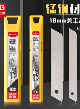 晨光文具正品美工刀刀片工业用专用重型壁纸裁纸刀切割纸合金钢美工刀片全钢大号小号9mm/18mm多用途手工加厚