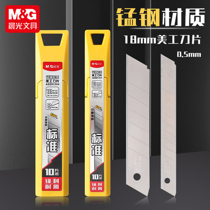 晨光文具正品美工刀刀片工业用专用重型壁纸裁纸刀切割纸合金钢美工刀片全钢大号小号9mm/18mm多用途手工加厚