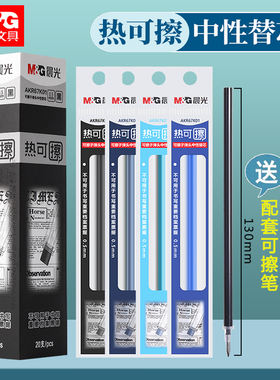 晨光可擦笔笔芯三年级小学生专用摩易擦魔力擦晶蓝色蓝色墨蓝黑色可擦中性笔芯热可擦替换芯磨魔易擦可擦笔芯
