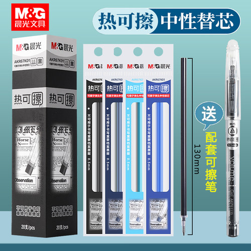 晨光拔盖替芯热可擦67K01黑0.5