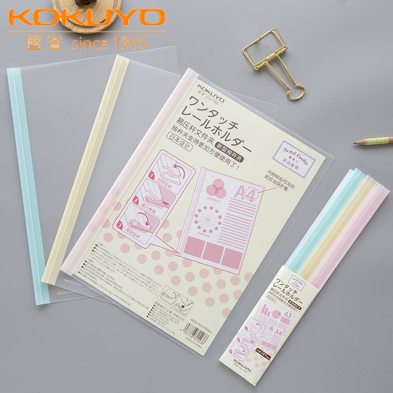 日本KOKUYO国誉淡彩曲奇抽杆夹A4拉杆式文件夹资料夹学生试卷夹简历易压杆小清新文具透明塑料卷子收纳夹