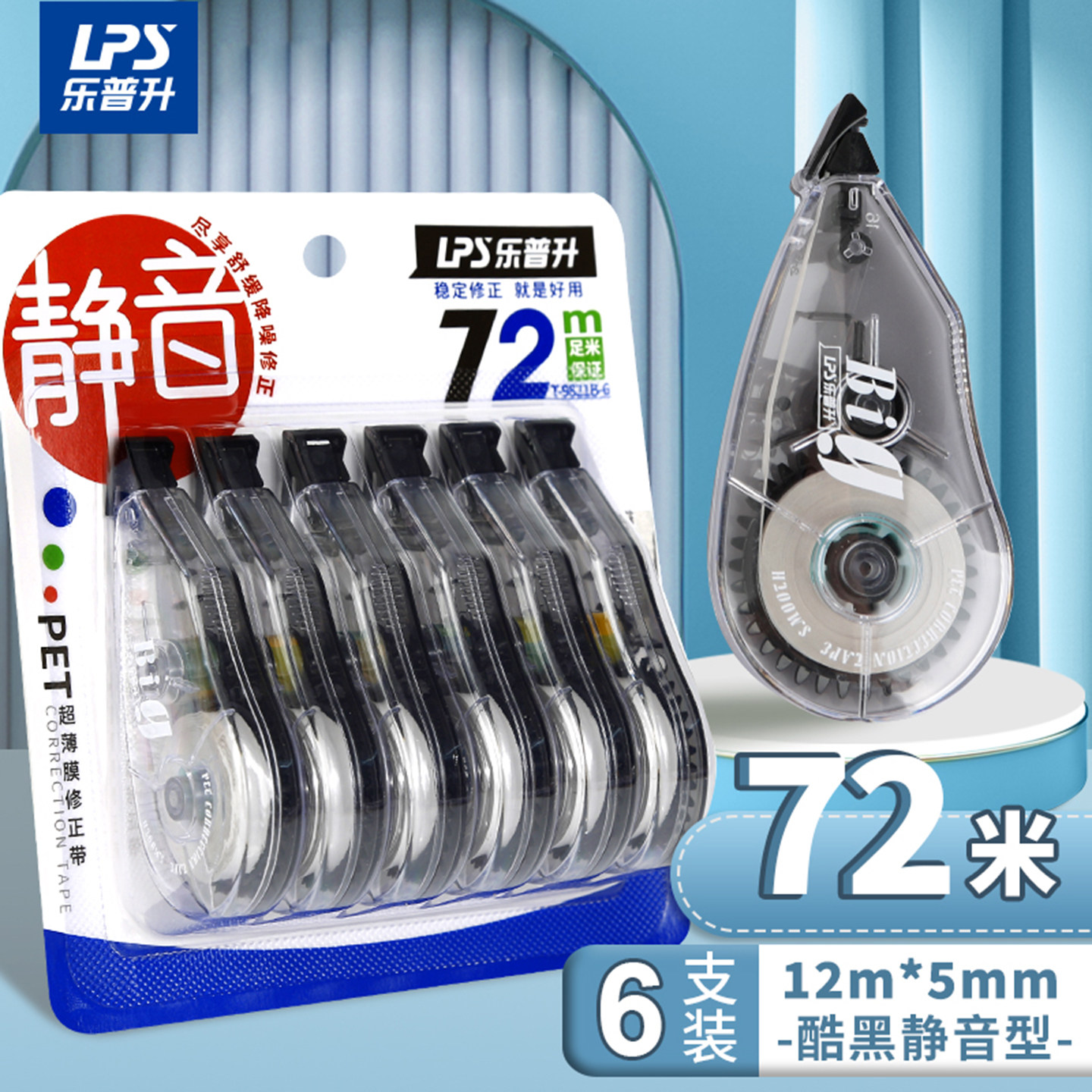 乐普升修正带实惠装学生用静音顺滑大容量涂改液改错带修改字高颜值少女生ins网红简约初中迷你可爱文具9821B,文具电教/文化用品/商务用品,修正带,淘宝优惠券,粉丝福利购,淘宝优惠卷