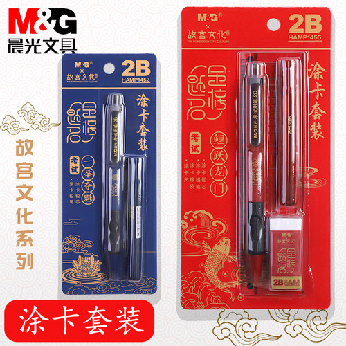 晨光金榜题名考试2B涂卡套装