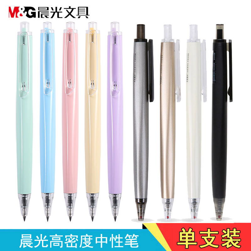 晨光优品按动中性笔三倍密度手感