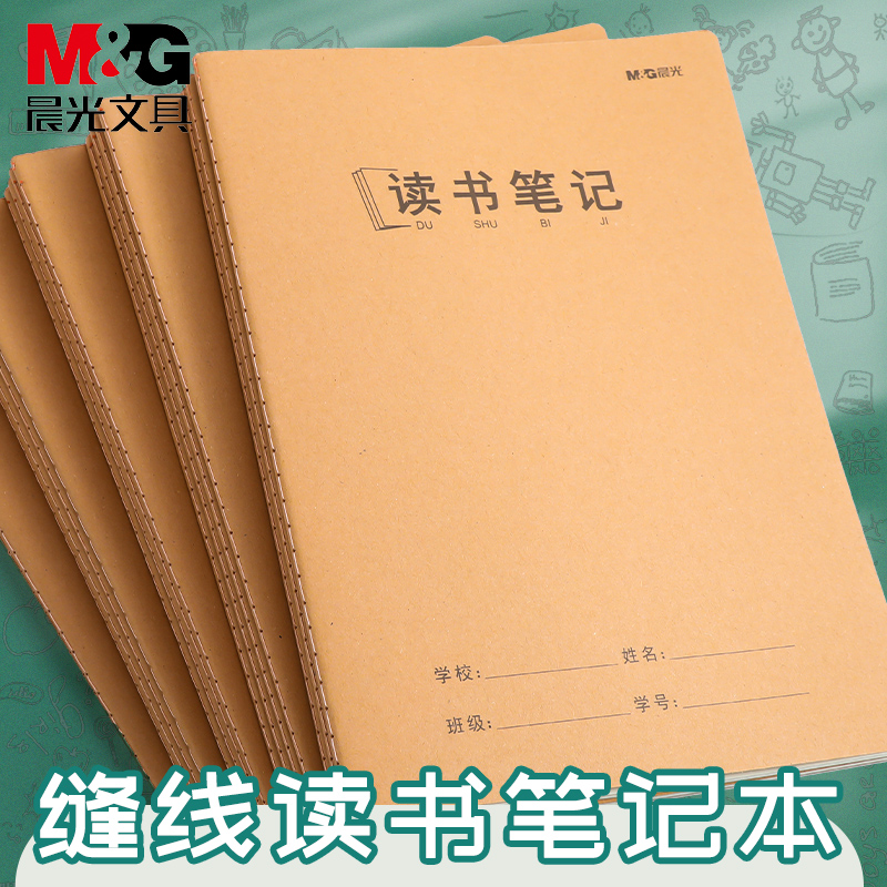 晨光文具读书笔记本阅读记录本