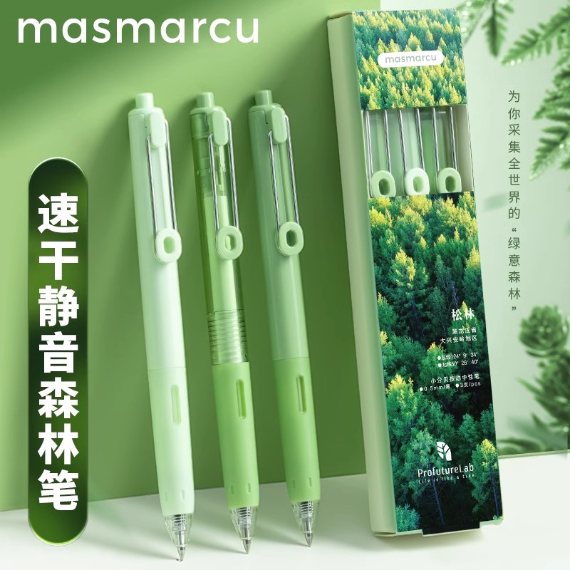 MASMARCU绿意森林按动中性笔