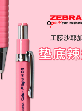 日本斑马ZEBRA绘图自动铅笔flight彩色六角杆活动铅笔MA53小学生用写不断芯0.5珊瑚粉写不断铅笔垫底辣妹文具