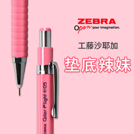 日本斑马ZEBRA绘图自动铅笔flight彩色六角杆活动铅笔MA53小学生用写不断芯0.5珊瑚粉写不断铅笔垫底辣妹文具