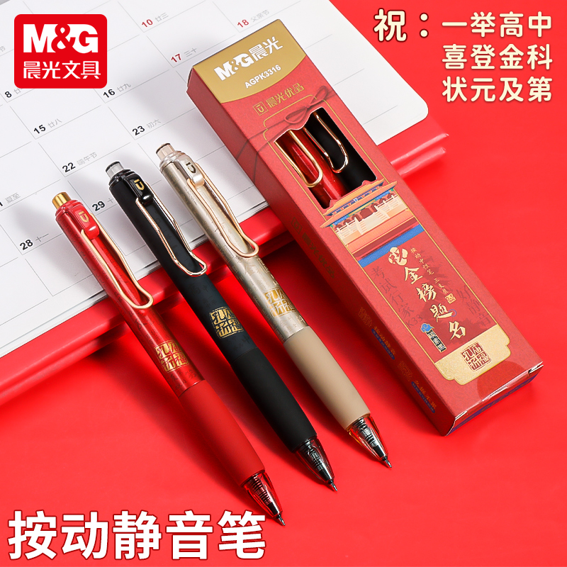 晨光优品中性笔速干静音黑0.5