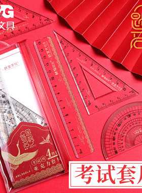 晨光文具套尺四件套故宫金榜题名系列学生考试用直尺三角尺量角器组合多功能套尺四件套亚克力套尺 ARL960L4