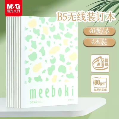 晨光meeboki无线装订本B5笔记本