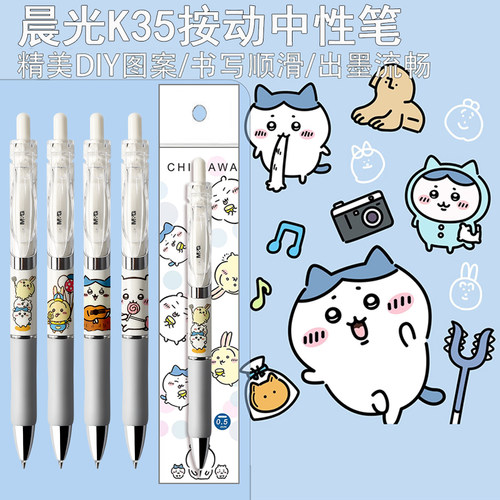 晨光K35按动中性笔吉伊卡哇DIY