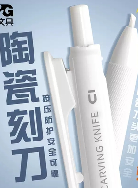 晨光优品按动陶瓷刻刀创意迷你笔式美工刀儿童女孩手帐专用刻刀笔小型贴纸切割刀高颜值简约ins拆快递小刀