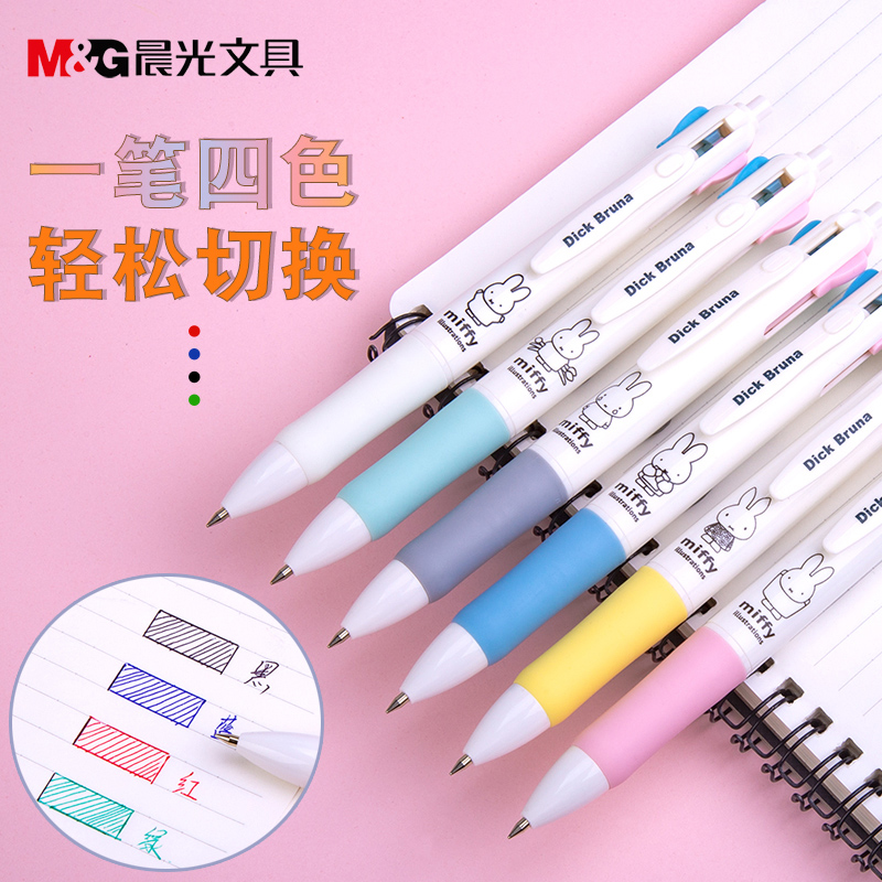 晨光四色圆珠笔多色按压式按动0.5mm原子笔蓝色黑红4色笔中性油笔芯多功能合一彩色创意学生用文具批发