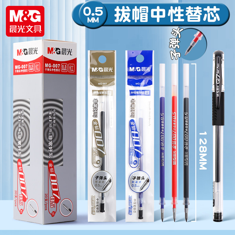晨光文具拔盖替芯金钻MG007黑0.5