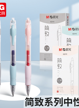 晨光按动中性笔0.38mm小清新学生用子弹头考试水笔芯蓝色碳素黑色笔签字笔红笔教师用会议笔办公按压式中性笔