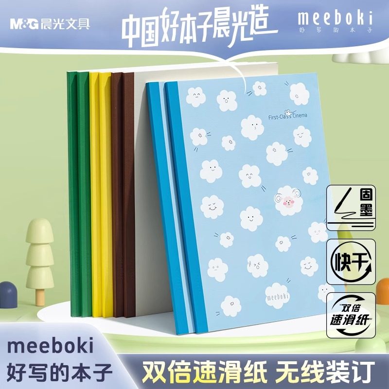 晨光文具meeboki无线装订软抄记事本b5笔记本本子高颜值双倍速滑纸学生4本软抄本记事本日记本手账本一流影院