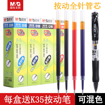 晨光中性笔芯0.5黑色全针管按动笔芯0.5mm水笔芯适用K35/1008办公水笔芯g-5按动式中性笔芯红色蓝色批发