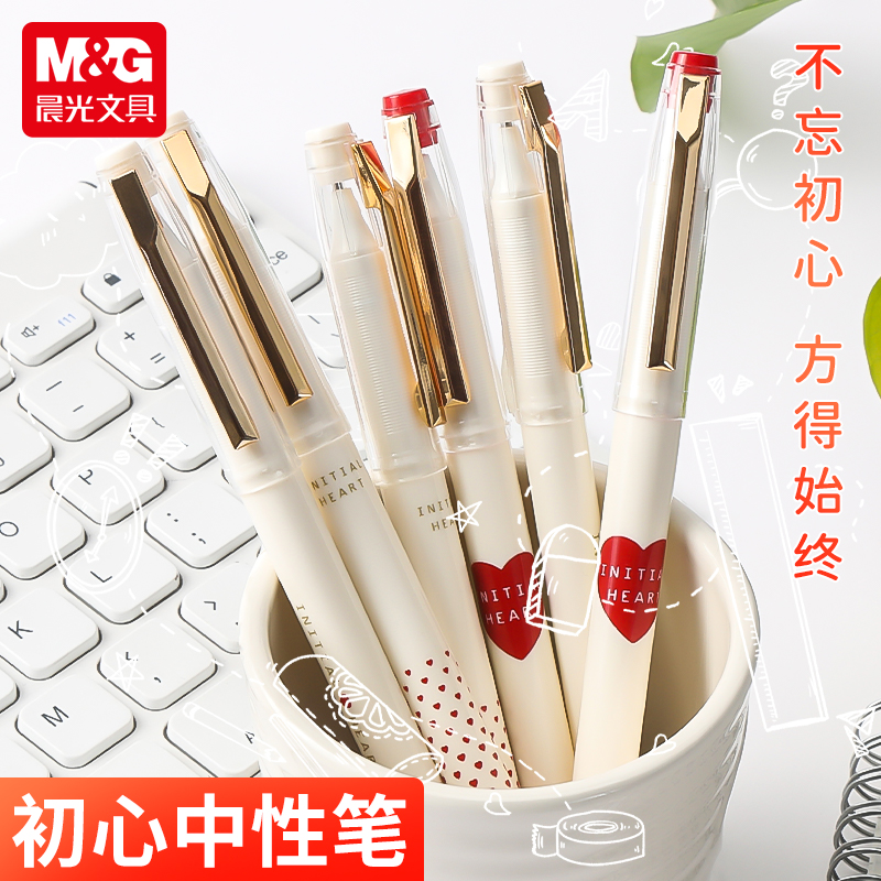 晨光mg666中性笔大容量0.5考试笔
