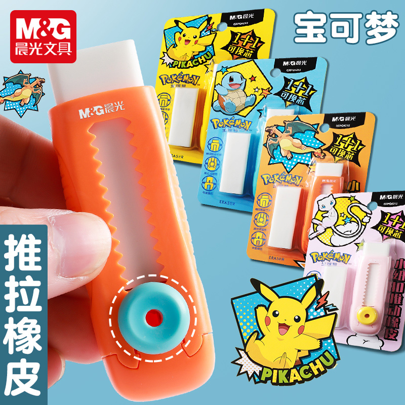 晨光橡皮宝可梦QXPQ4212推动