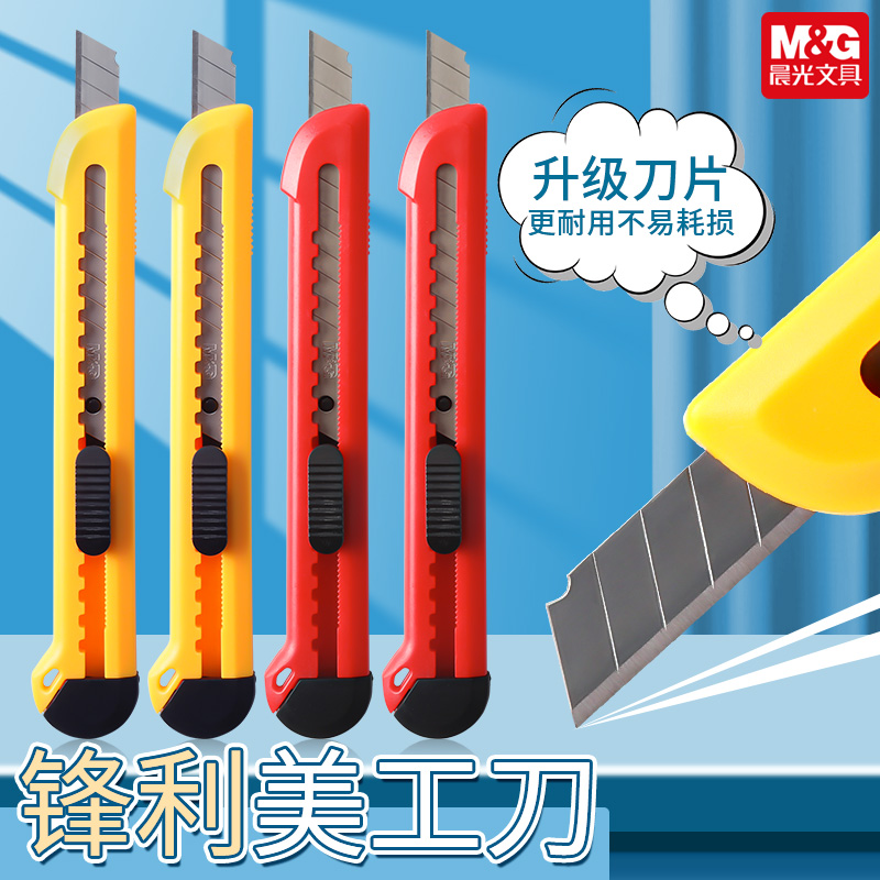 晨光文具ASS91323小号美工刀