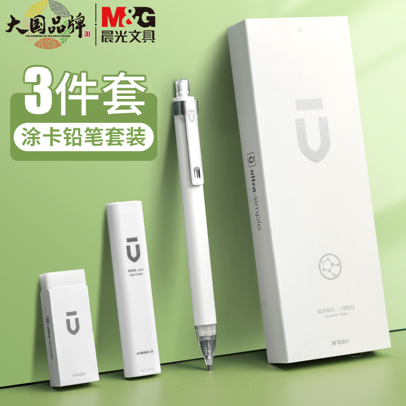 晨光白优品考试涂卡铅笔套装2b三倍高密度电脑涂卡笔答题卡专用中高考研学习2比自动铅笔公务员考试文具全套怎么样,好用不?