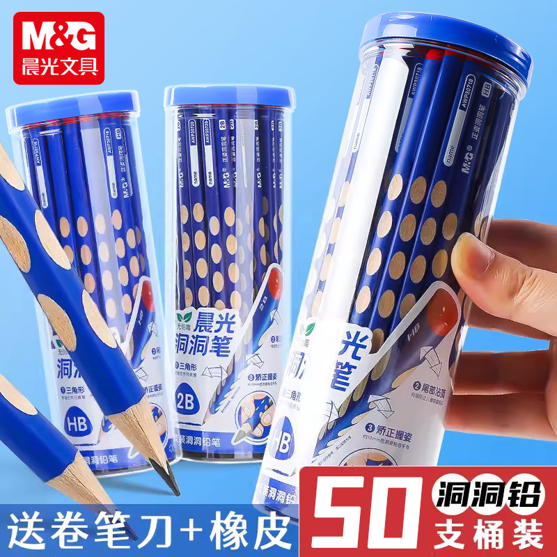 晨光洞洞铅笔矫正握姿2B/HB