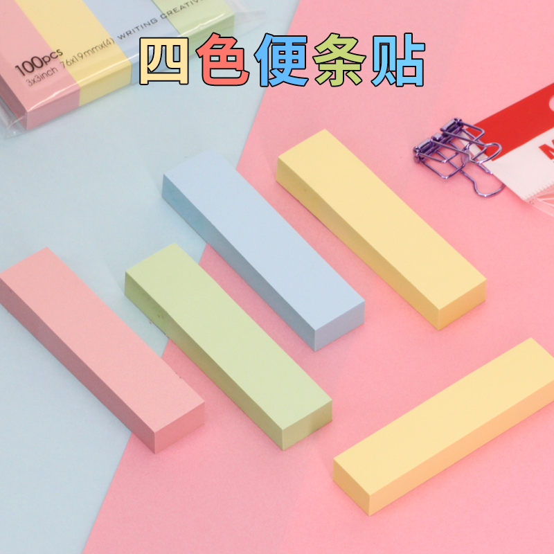 晨光彩色便签纸留言条分类标签便利贴4色分条重点备注自粘便条纸