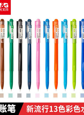 晨光彩色笔中性笔笔芯0.38新流行手账笔多彩糖果色小清新韩国可爱创意水性笔套装黑红蓝粉红橙黄墨兰晶蓝