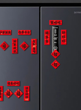 迷你门把手磁吸对联喜庆乔迁入户门小装饰冰箱贴厨房小工具磁贴