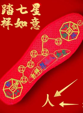脚踏七星寓意鞋垫鸿韵吉祥男女同款透气防臭
