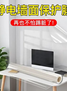 儿童静电吸附无胶防潮墙保护膜
