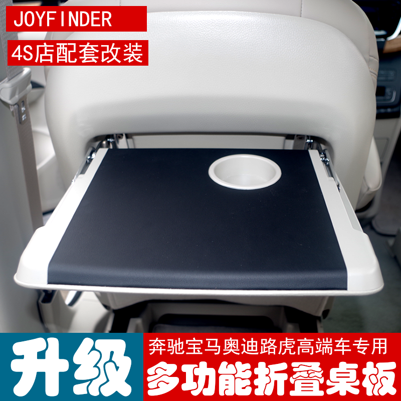 奔驰C级E级S级B级GLEGLSGLC小桌板座椅后排餐桌电脑桌座椅改装
