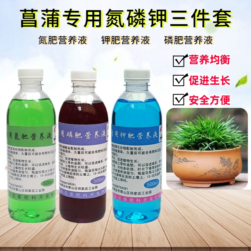 水石菖蒲专用氮磷钾营养液室内阳台家盆景栽绿植物浓缩水溶花肥料-封面