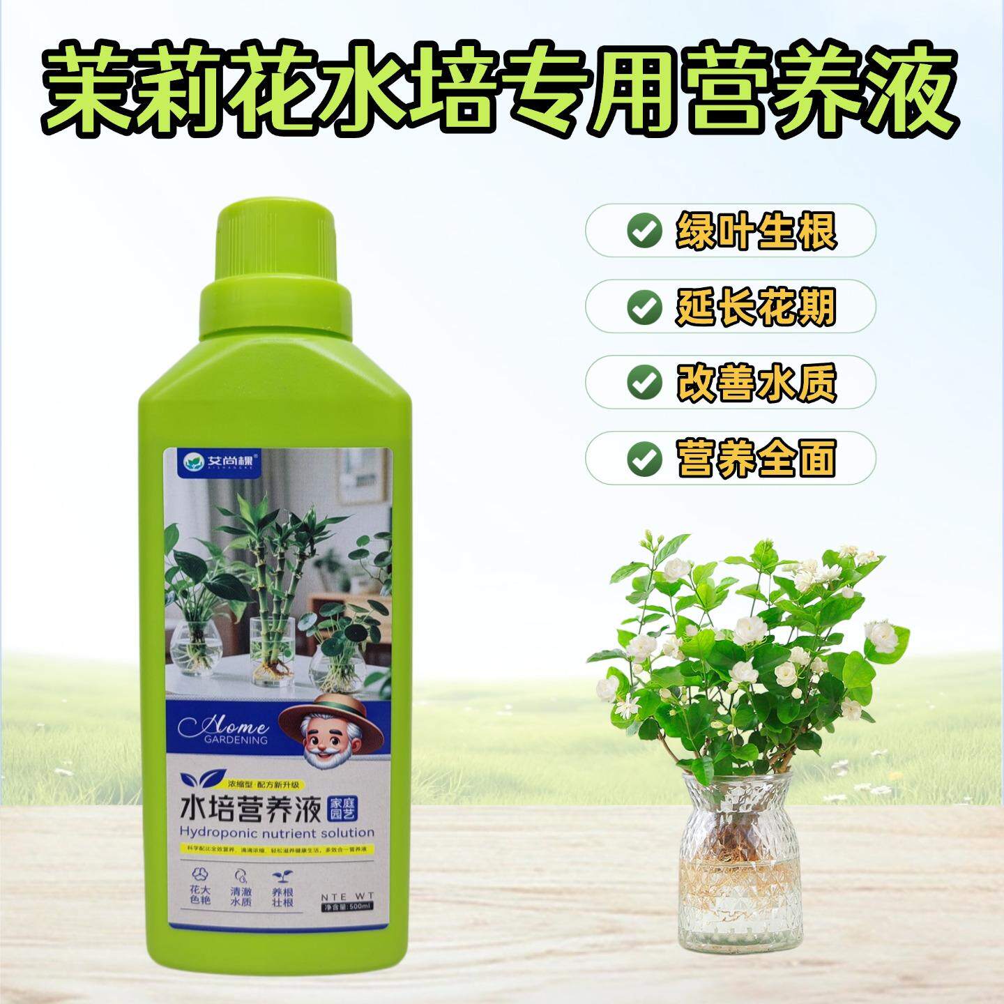 茉莉花水培营养液水溶花卉肥料图片
